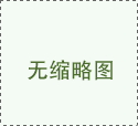 赛时能心无